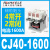 交流接触器 CJ40-40A100A 125A160A 250A 400A 630A800A CJ40-1600A 银点380V