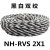 NHRVS2芯X11525平方消防线铜芯花线电线软线双绞线 NH-RVS 2X1黑白100米/盘