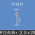 百分表测针平测头尖测针平面测头高度规测针高度计测头千分表测头 P12 2.0ｘ20MM