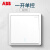 ABB官方专卖 远致明净白色萤光开关插座面板86型照明电源插座 一开单控AO101