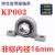 微型带座轴承KP08 KFL000 001 002 003立式菱形带座批发轴承大全 立式内径16mm