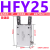 定制定制【精选好物】型气动气爪平行手指气缸HFR/HFZ/HFK-6/10/1 HFY25普通款