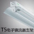 T5亮雅电子式荧光灯t5节能日光灯支架1.2米双支带罩28W 双支带罩1.2米(2*28W)不含光源 需要订货