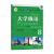 外研社 东方大学俄语8学生用书 新版 史铁强 俄语教程教材  俄罗斯语初学者入门零基础自学教材书籍 十二五随身APP语音听力高校俄语专业