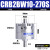 CDRB2BW叶片式旋转摆动气缸CRB2BW15-20-30-40-90度180度270s厂家 CRB2BW10-270