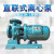 星舵金属加工广州水泵厂长江牌卧式单级离心泵冷热水温泉循环水泵 IZ50-32-125