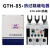 LS热过载继电器GTH-85/3 45-65A 54-75A 63-85A热继电器220V380V GTH-85  54-75A