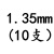 定制钻头SUS直柄麻花钻咀0.55/1.25/3.75/4.85/5.55/6.35-6.m 1.35mm(10支)