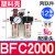 气动气源处理过滤器BFC-2000 3000 4000二联件BFR+BL调压油水分离 BFC2000(塑料壳)配12mm接头