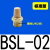 气动元件电磁阀消音器铜不锈钢消声器BSL-M5/01/02/03/04排气可调 费斯托型灰色2分(1/4)