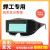 HKFZ真彩自动变光电焊眼镜焊工专用防护烧焊氩弧焊接防强光防打眼护目 FJ01变光眼镜10片保护片2