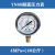 YN-60防震压力表耐震水压力表不锈钢表上真空负压力表 0~4.0MPa(40公斤