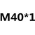 定制机用丝锥丝攻手用攻丝M30M32M33M36M39M40X*1*1.5*2*2.5*3*3. 乳白色 M40*1