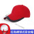 广告帽定制logo印字棒球帽防撞轻便工厂车间布防护鸭舌安全帽护眼 红色灰边