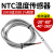 ONEVAN NTC热敏电阻空气能水箱温度传感器 硅胶线10K B3950 2米