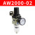 调压过虑器AW3000单联件2000油水分离器4000单联件气源处理器RHE 单过虑器AF3000-03