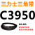 C3683到C5000三力士三角带c型皮带A型B型D型E型F型传动联组齿轮形 驼色 C3950.Li