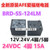 BRD-SS-124L BRD-SS-124LM BRD-SS-112LM BRD-SS-112L 5脚 BRD-SS-112L 12V