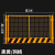 基坑护栏网 工地基坑网格竖杆护栏网道路施工警示隔离围栏建筑定型化临边防护栏杆栅栏 黑黄【2*1.8m】