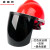 扬笙福电焊防护罩安全帽面罩焊工专用防护面罩防烤护全脸焊帽头戴式面具 红安全帽+支架+黑色屏