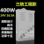 LED防雨开关电源12V33A400W发光字变压器DC5V24V350W招牌灯箱监控 款：12V 400W