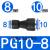 气管接头气动快速接头PU直通对接P变径直接接头快插PU681012- PG10-8