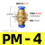 气动接头PM隔板快插接头 PM4/6/8/10/12/16气管快速接头隔板直通 PM-4【5只】