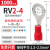 杨笙福RV圆形预绝缘接线端子O形线耳1.25-4电线铜鼻子接头冷压接 RV2-4丨1000只装