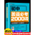 初中必考2000词汇表手册速记1600+400同步语法学习书籍七八中考基础知识速记大全必背题词典2500词单词本 【】初中英语词汇2000词 初中通用 作文+分类作文