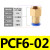 气动元件快速接头铜内螺纹直通气管快插PCF6-01/8-02/10-03/12-04 PCF 6-02【10只】