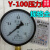 上海天川仪表厂Y100水压表 气压表气泵压力表0-1.6MPA压力表y-100 真空表 -0.1-0