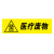 海斯迪克 HK-681 医疗废物标签 感染病理化学性标签垃圾桶标识标签 不干胶贴纸（5张）化学性废物20*6cm