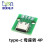 绿深 USB转接板 micro/T口/方口/公头/母座/type-c 电源转接板 type-c母座转4P模块