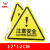 斯福克丁 警示贴(10张) PVC三角形机械设备安全标示牌墙贴 12*12cm 注意安全 ML99
