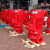 消防泵XBD立式单级消防水泵 室内消火栓系统稳压泵自动喷水给水泵 0.75KW