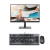 联想云桌面 显示器+键鼠套装 联想L24e 23.8英寸显示器+有线键盘鼠标 显示器+键鼠套装