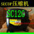 日曌丹佛斯思科普SC10 12 15 18 21CL冰箱柜R22 404 134A压缩机 SC12G 104G8240  R134a