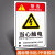 适用定制安全标识牌子警告标志提示牌仓库警示标示贴纸严禁 BP232 (当心机械伤人) PP背 15x20cm
