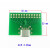 正反插TYPE-C公头测试板USB 3.1带PCB板24P测试母座连接器 测试母座B型