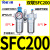 适用气动空压机气源处理器油水分离器SFRSL空气过滤器SFC200300400 人和过滤器SFC300/无接头