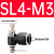铸固 SL调节阀接头 黑色气动气管接头可调节阀接头 黑SL4-M3 