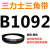 B 1651 1676 1700 1702 1727 1750 1753 1778三角带B型皮 杏色 皮带B1092Li黑色