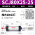 德力西气动小型标准气缸大推力可调行程SCJ80-100-125*25-75-100 SCJ80X2525