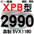 一尊三角带传动带XPB2950到4750/3000/4250/5VX1700高速皮带齿形 一尊进口硬 一尊进口硬线XPB2990/5VX1180 默认1