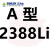 三力士三角带A型黑色皮带A2000到A3378齿形带工业机器窄V带 单位;根 A2388