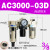 RHE人和气源处理器AC2010-02油水分离器AC3010-03过滤器AW3000-03 AC3010-02(手动排水)
