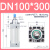 铸固 DN标准气缸 气动铝合金防尘密封耐磨损自由安装硬质氧化缸体气泵用泵缸 DN100*300 