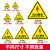 有电危险警示贴当心触电充电桩安全标示注意用电警告闪电标志小心触电提示牌 当心触电12x12m
