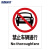 海斯迪克 HK-65 安全标识牌 警告标志 建筑工地警示标语 消防警示牌 ABS工程塑料250*315mm 禁止车辆通行