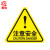 者也 三角警告标志20*20CM【注意安全】10张PVC不干胶标识安全警示贴